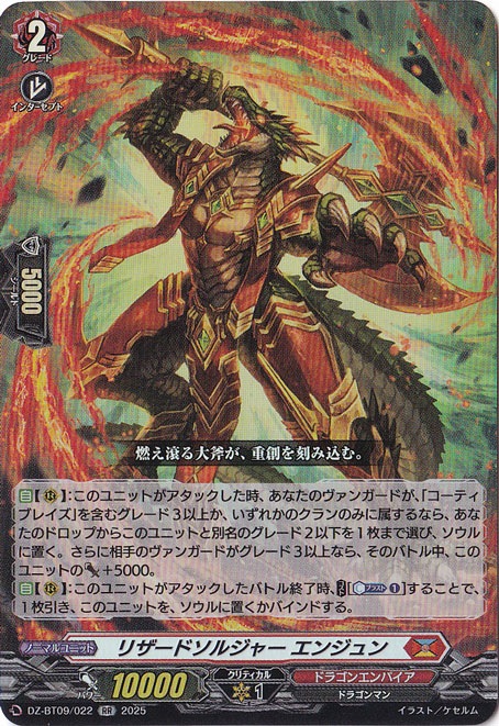 レジェンドファーストヴァンガード キャンペーン リザードソルジャー