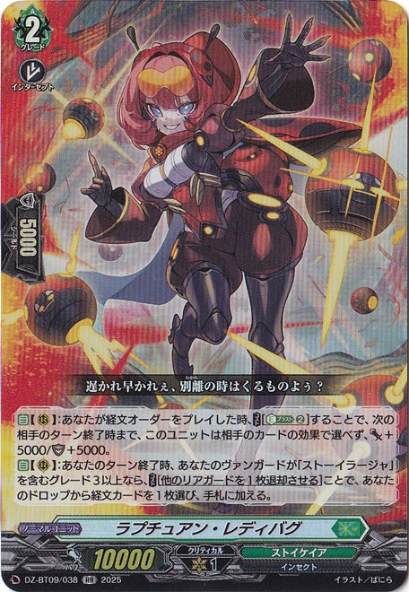 ラプチュアン・レディバグ DZ-BT09/038 RR｜ヴァンガード｜通販のPAO
