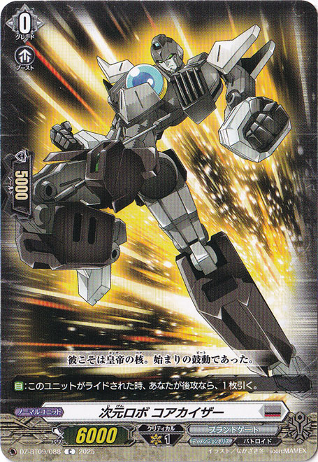 次元ロボ コアカイザー DZ-BT09/088 C｜ヴァンガード｜通販のPAO