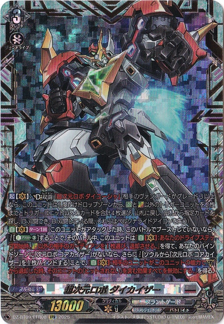 ヴァンガード 超次元ロボダイカイザー FFR ヴァンガード 超次元ロボ