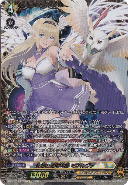 全能の究極神器 ミネルヴァ DZ-BT09/FFR10 FFR｜ヴァンガード｜通販のPAO