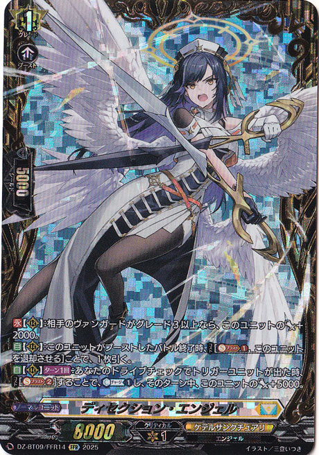 【最安値‼️】ディセクション・エンジェル　ffr ディセクション・エンジェル（FFR）｜ヴァンガードカード通販の