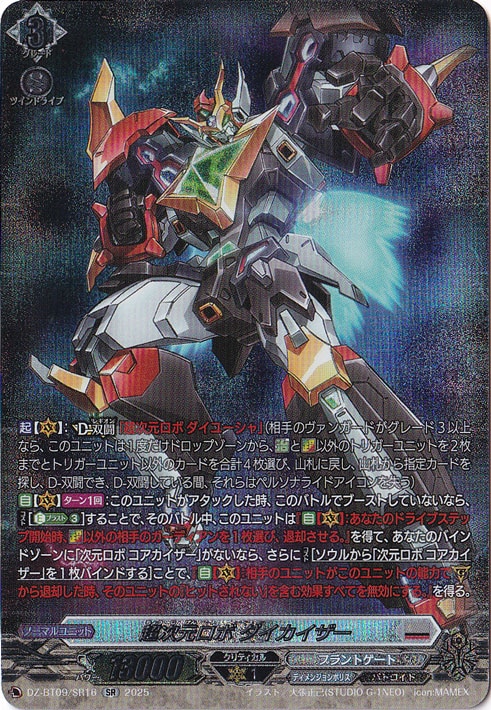 超次元ロボ ダイカイザー DZ-BT09/SR16 SR｜ヴァンガード｜通販のPAO