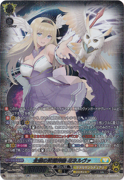 全能の究極神器 ミネルヴァ DZ-BT09/SR22 SR｜ヴァンガード｜通販のPAO