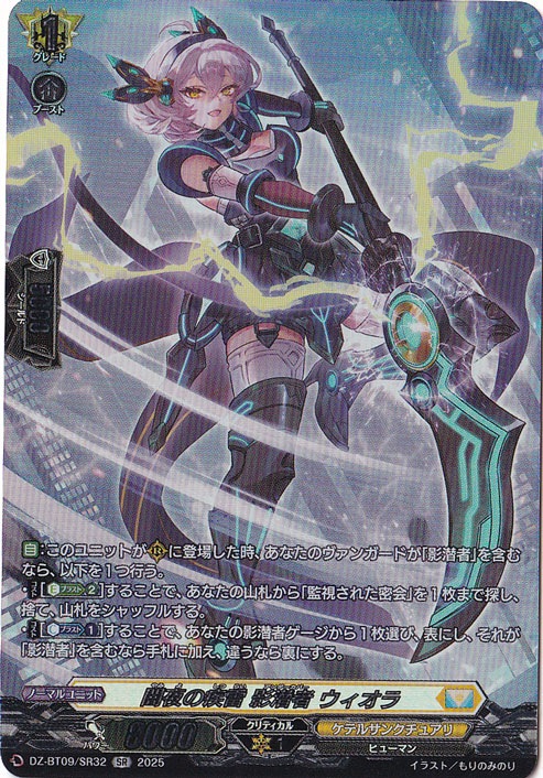 闇夜の疾雷 影潜者 ウィオラ DZ-BT09/SR32 SR｜ヴァンガード｜通販のPAO