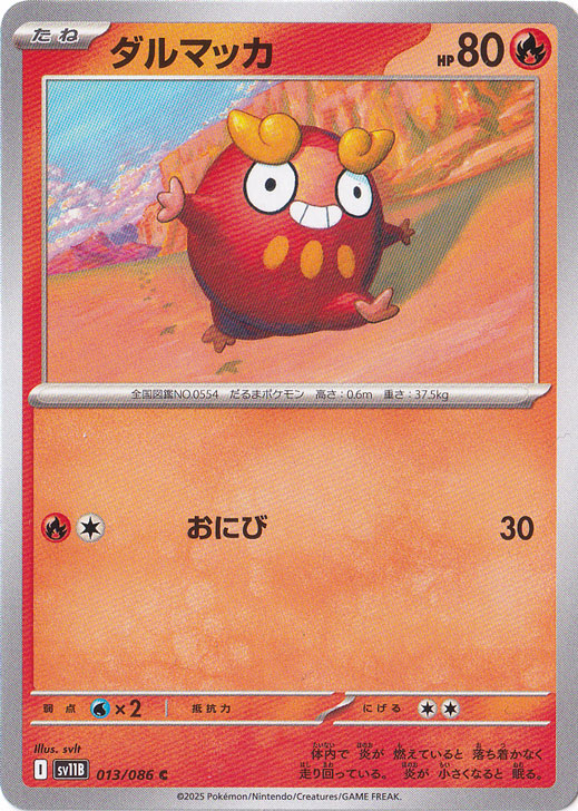 ダルマッカ C 013/086｜ポケモンカードゲーム｜通販のPAO