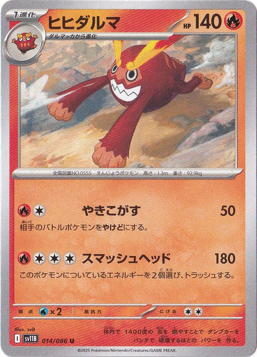 ヒヒダルマ U 014/086｜ポケモンカードゲーム｜通販のPAO