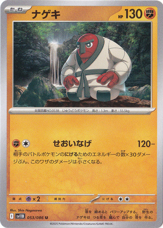 ナゲキ U 053/086｜ポケモンカードゲーム｜通販のPAO