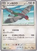 ケンホロウ