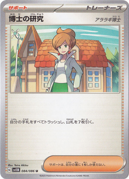 ポケモンカード ラセンフォース アララギ博士 BW8 SR 1ED[初版] アララギ博士(SR){サポート}〈055/051〉[BW8-b] – 晴れる屋2
