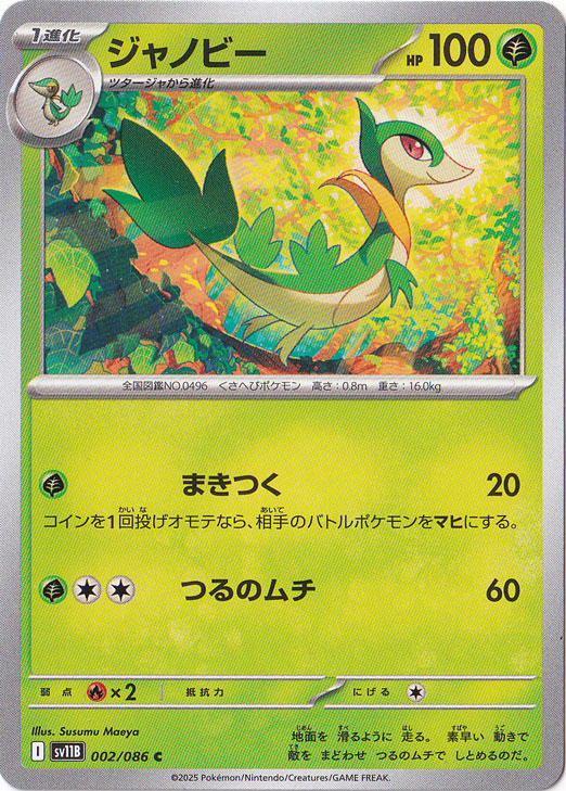 ジャノビー C 002/086