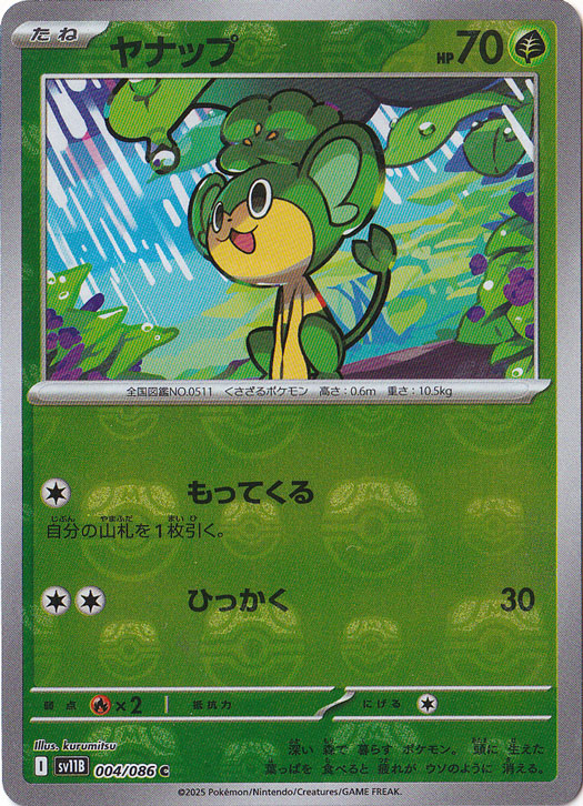 ヤナップ（ミラー/マスターボール） C 004/086｜ポケモンカードゲーム