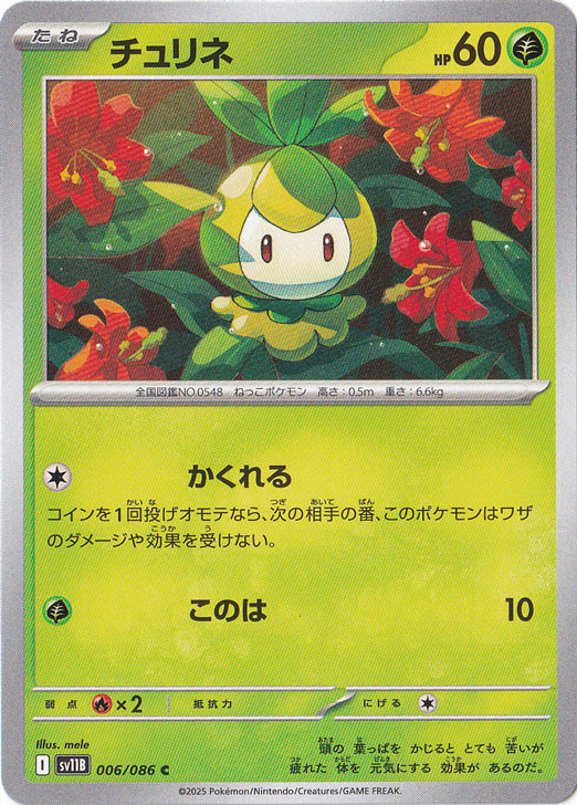 チュリネ C 006/086｜ポケモンカードゲーム｜通販のPAO