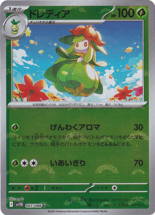 ドレディア（ミラー/モンスターボール） U 007/086｜ポケモンカード
