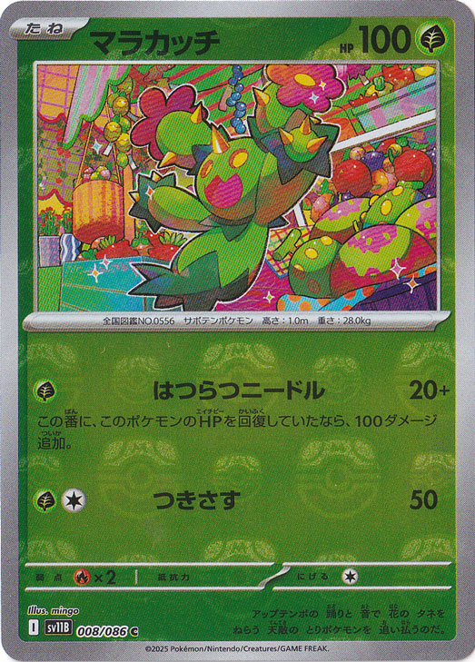 マラカッチ（ミラー/マスターボール） C 008/086｜ポケモンカード