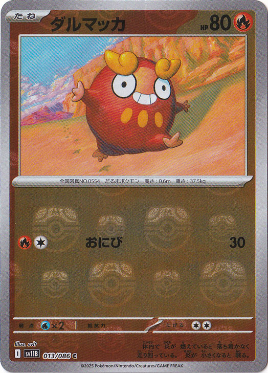 ダルマッカ（ミラー/マスターボール） C 013/086｜ポケモンカード