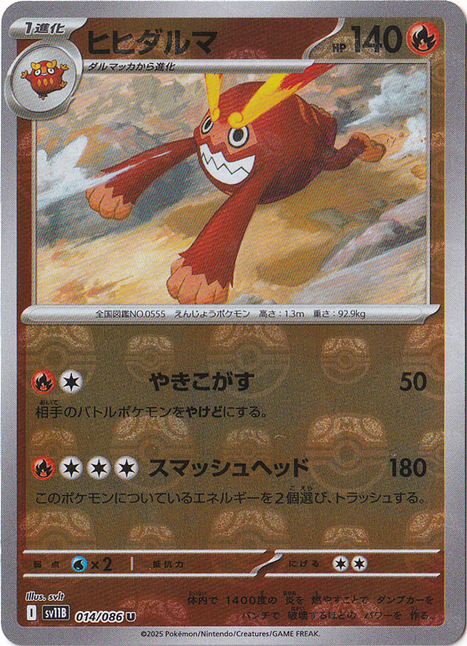ヒヒダルマ（ミラー/マスターボール） U 014/086｜ポケモンカード