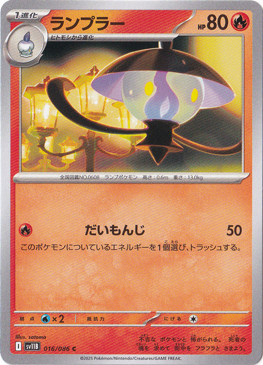 ランプラー C 016/086｜ポケモンカードゲーム｜通販のPAO