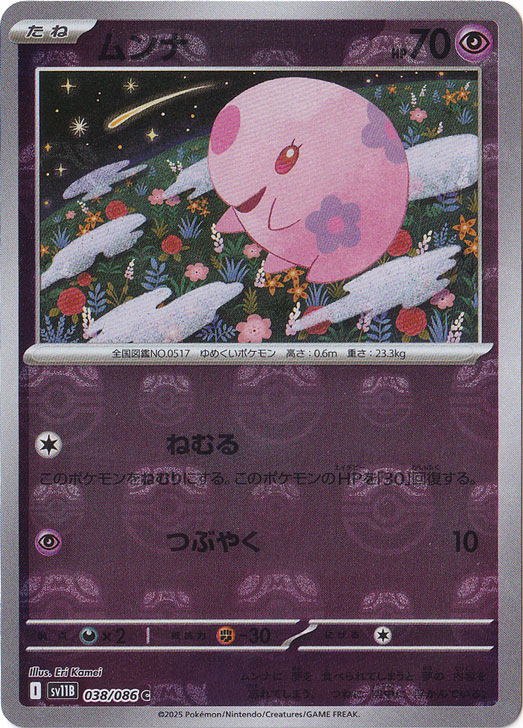 ポケモンカードsv11W モンボミラー600枚スワンナ　ムンナ　ビリジオン ポケモンカードsv11W モンボミラー600枚スワンナ ムンナ ビリジオンの