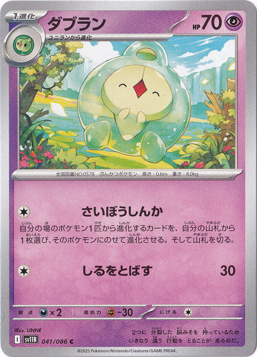 ダブラン C 041/086｜ポケモンカードゲーム｜通販のPAO