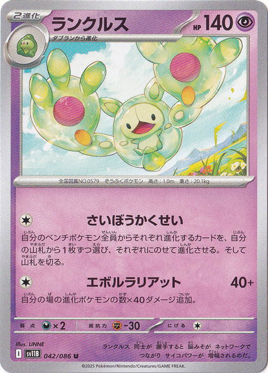 ランクルス U 042/086｜ポケモンカードゲーム｜通販のPAO