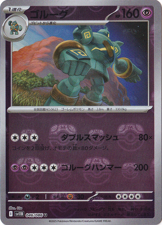 【PSA10】ゴルーグ マスターボールミラー 046/068 u ゴルーグ（ミラー/マスターボール） U 046/086｜ポケモンカードゲーム