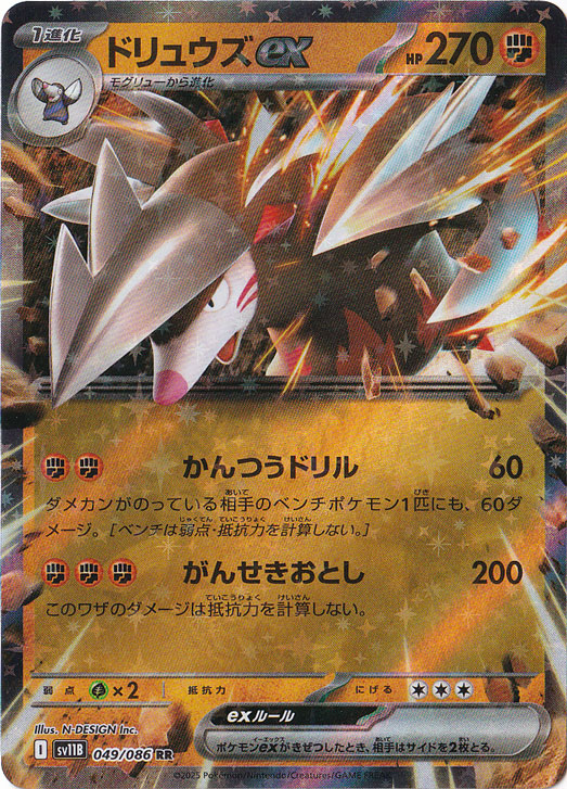 ドリュウズex RR 049/086｜ポケモンカードゲーム｜通販のPAO