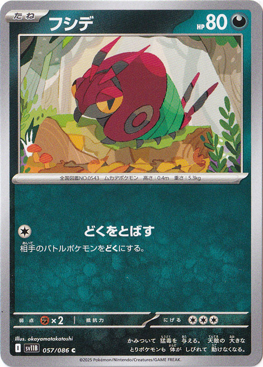 フシデ C 057/086｜ポケモンカードゲーム｜通販のPAO