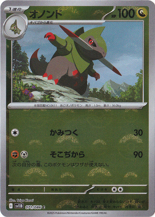 オノンド（ミラー/モンスターボール） C 071/086