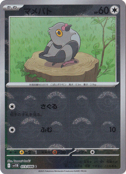 マメパト（ミラー/モンスターボール） C 073/086