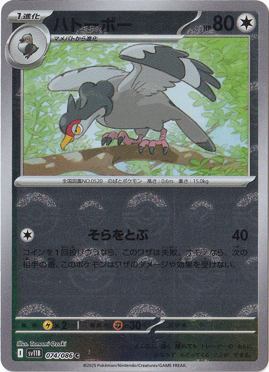 ハトーボー（ミラー/モンスターボール） C 074/086