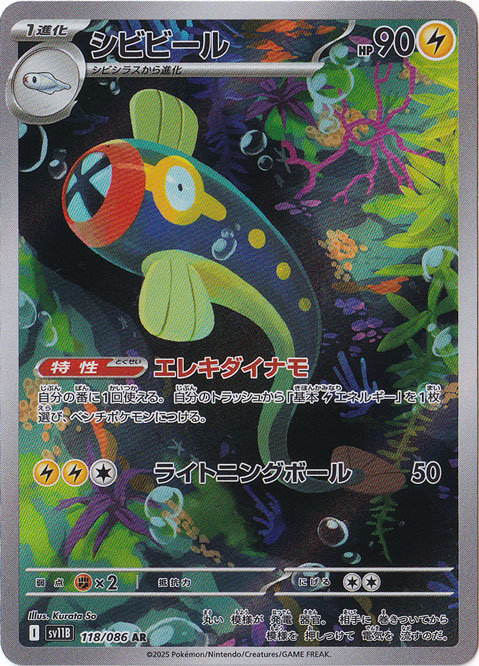 シビビール AR 118/086