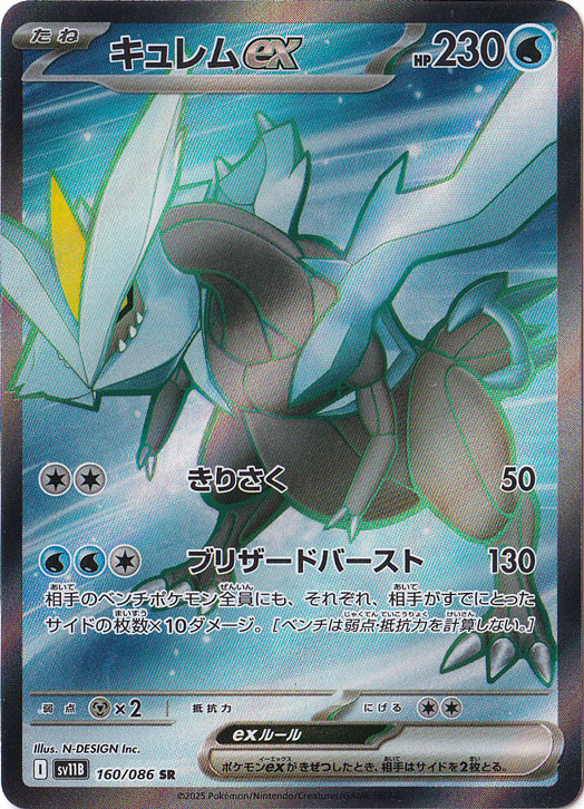 ポケモンカード　キュレムex sr キュレムex SR 160/086｜ポケモンカードゲーム｜通販のPAO