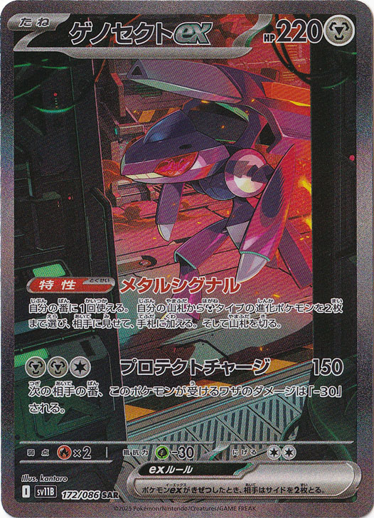 ゲノセクトex SAR 172/086｜ポケモンカードゲーム｜通販のPAO