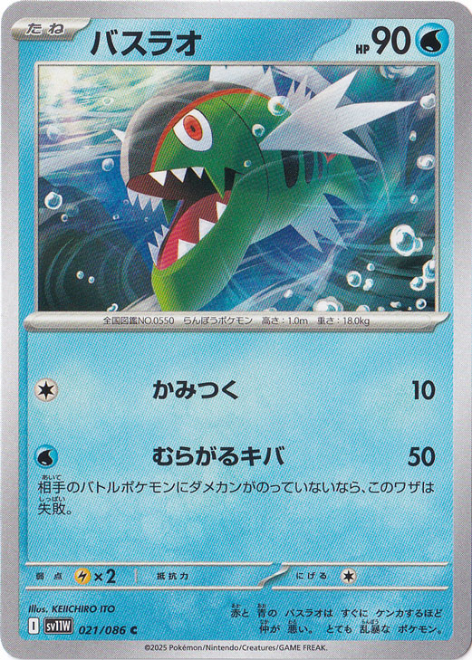 バスラオ C 021/086｜ポケモンカードゲーム｜通販のPAO