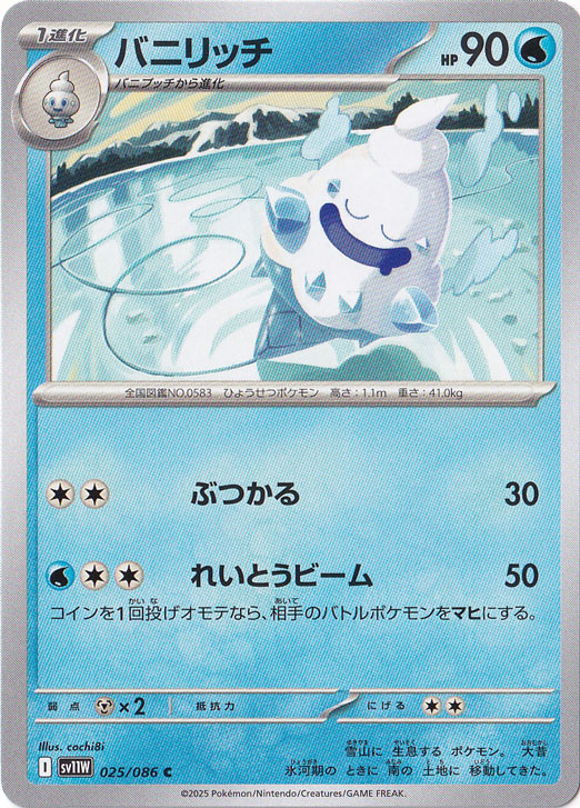 バニリッチ C 025/086｜ポケモンカードゲーム｜通販のPAO