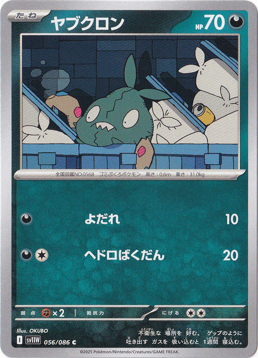 ヤブクロン C 056/086｜ポケモンカードゲーム｜通販のPAO