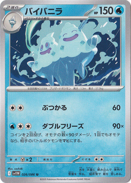 バイバニラ U 026/086｜ポケモンカードゲーム｜通販のPAO