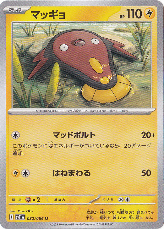 マッギョ U 032/086｜ポケモンカードゲーム｜通販のPAO