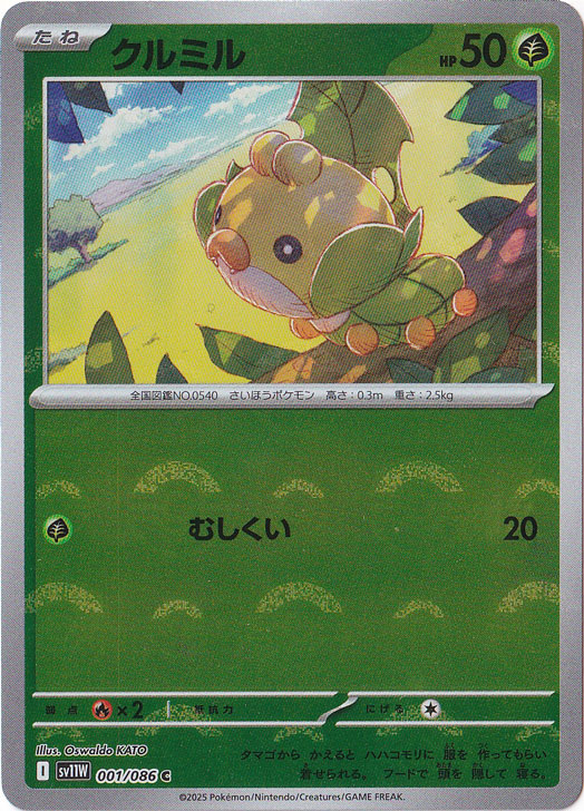 クルミル（ミラー/モンスターボール） C 001/086｜ポケモンカード