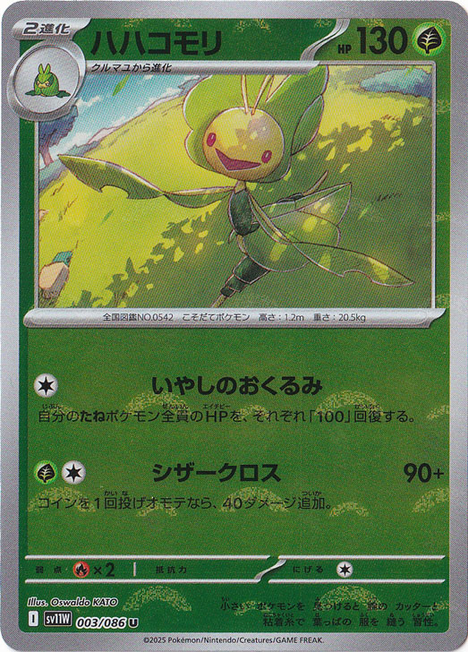 ハハコモリ（ミラー/モンスターボール） U 003/086