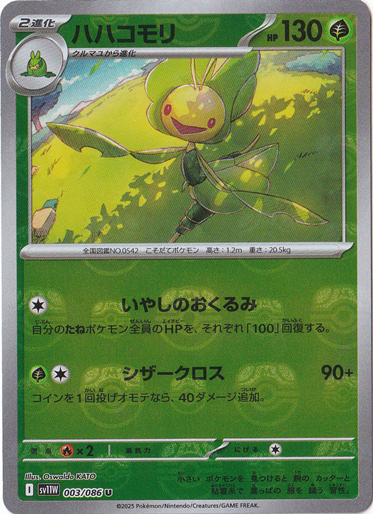 ハハコモリ（ミラー/マスターボール） U 003/086｜ポケモンカード