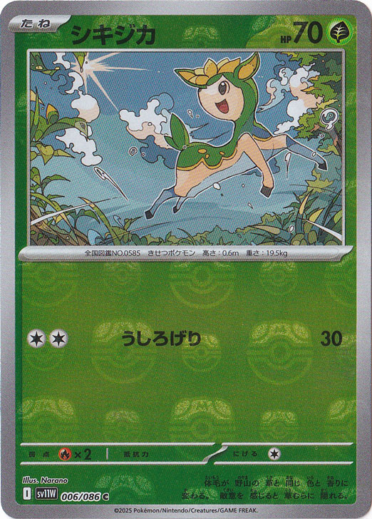 シキジカ（ミラー/モンスターボール） C 006/086