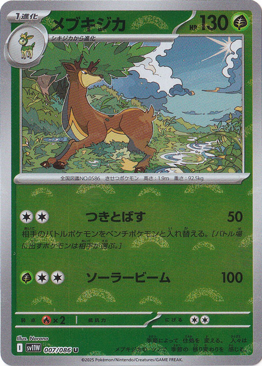 メブキジカ（ミラー/モンスターボール） U 007/086