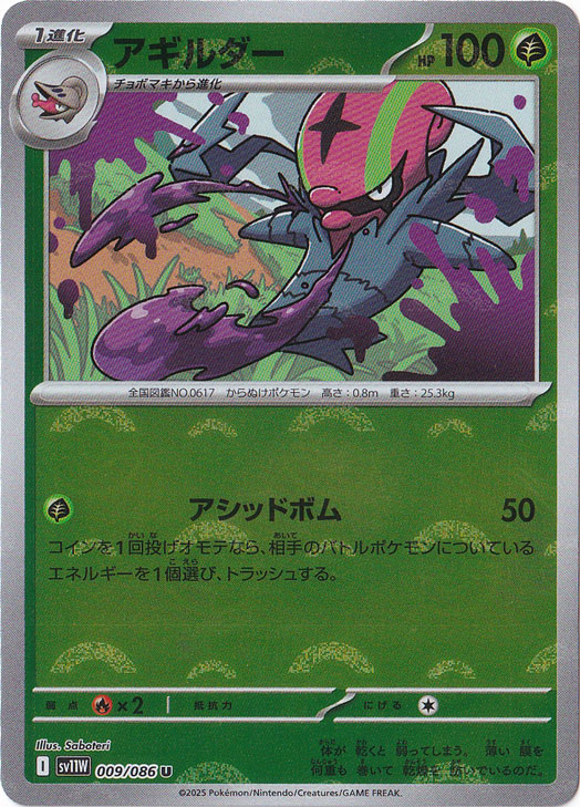 アギルダー（ミラー/モンスターボール） U 009/086