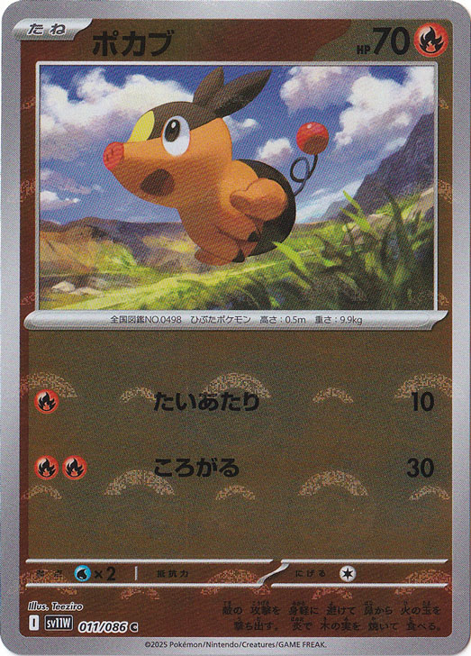 ポカブ（ミラー/モンスターボール） C 011/086｜ポケモンカードゲーム