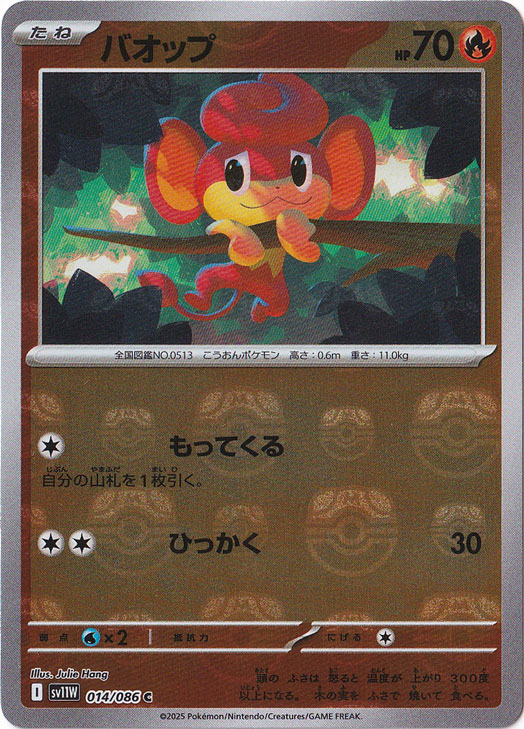 マスボミラー バオップ 【PSA10】 バオップ（ミラー/マスターボール） C 014/086｜ポケモンカードゲーム