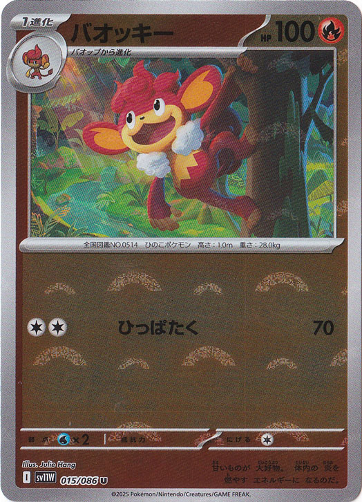 バオッキー（ミラー/モンスターボール） U 015/086