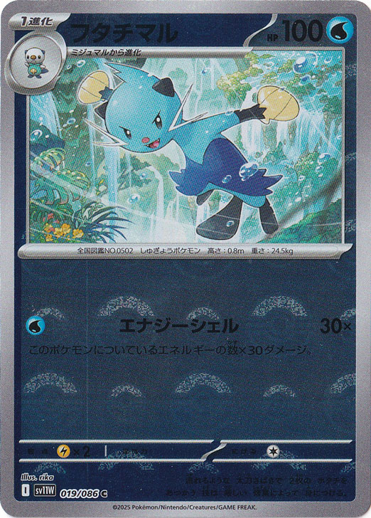 フタチマル（ミラー/モンスターボール） C 019/086