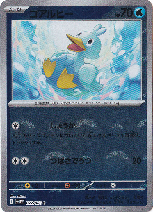 コアルヒー（ミラー/モンスターボール） C 022/086